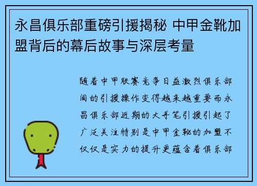 永昌俱乐部重磅引援揭秘 中甲金靴加盟背后的幕后故事与深层考量 永昌俱乐部重磅引援揭秘 中甲金靴加盟背后的幕后故事与深层考量