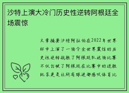 沙特上演大冷门历史性逆转阿根廷全场震惊 沙特上演大冷门历史性逆转阿根廷全场震惊