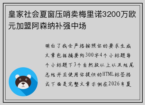 皇家社会夏窗压哨卖梅里诺3200万欧元加盟阿森纳补强中场 皇家社会夏窗压哨卖梅里诺3200万欧元加盟阿森纳补强中场