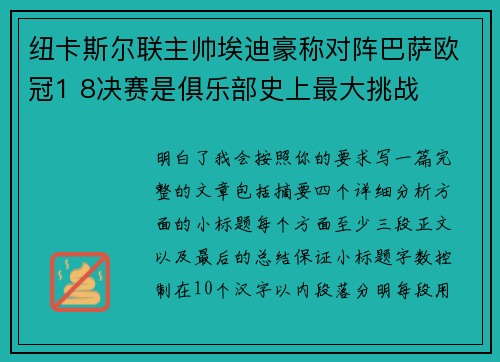 纽卡斯尔联主帅埃迪豪称对阵巴萨欧冠1 8决赛是俱乐部史上最大挑战 纽卡斯尔联主帅埃迪豪称对阵巴萨欧冠1 8决赛是俱乐部史上最大挑战