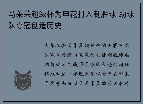 马莱莱超级杯为申花打入制胜球 助球队夺冠创造历史 马莱莱超级杯为申花打入制胜球 助球队夺冠创造历史