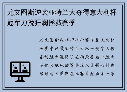 尤文图斯逆袭亚特兰大夺得意大利杯冠军力挽狂澜拯救赛季 尤文图斯逆袭亚特兰大夺得意大利杯冠军力挽狂澜拯救赛季